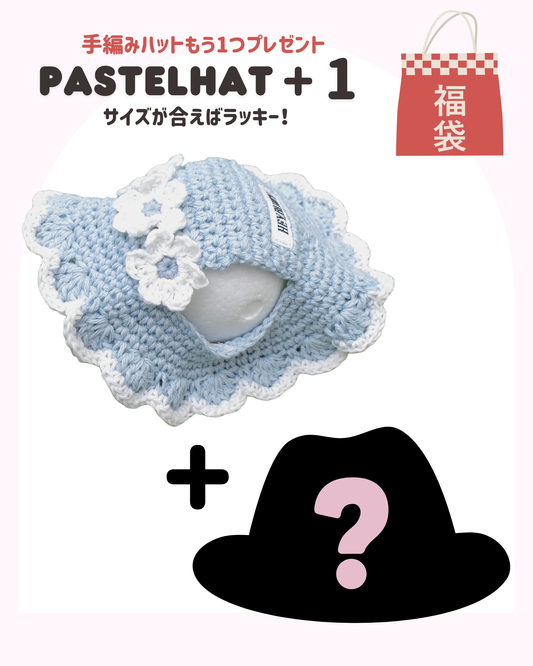 【感謝祭限定】パステルフリル+ランダムハット2点セット